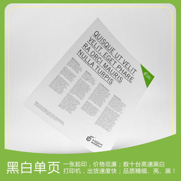 黑白单页